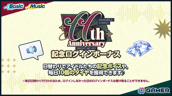 「あんスタ！！」11周年を記念して過去最大の無料110連スカウトをはじめとしたキャンペーンが開催！の画像3