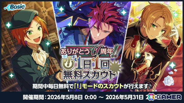 「あんスタ！！」11周年を記念して過去最大の無料110連スカウトをはじめとしたキャンペーンが開催！の画像6