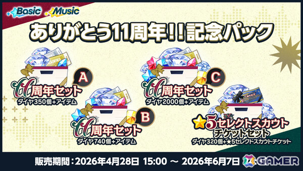 「あんスタ！！」11周年を記念して過去最大の無料110連スカウトをはじめとしたキャンペーンが開催！の画像7
