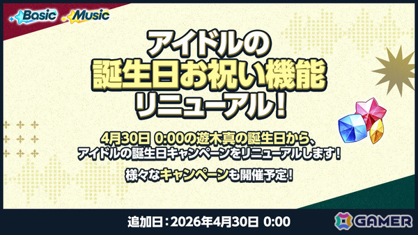 「あんスタ！！」11周年を記念して過去最大の無料110連スカウトをはじめとしたキャンペーンが開催！の画像8