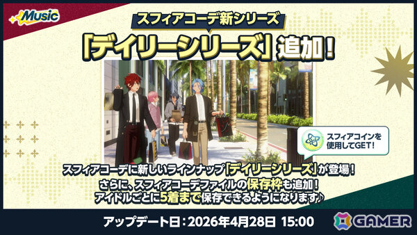 「あんスタ！！」11周年を記念して過去最大の無料110連スカウトをはじめとしたキャンペーンが開催！の画像9