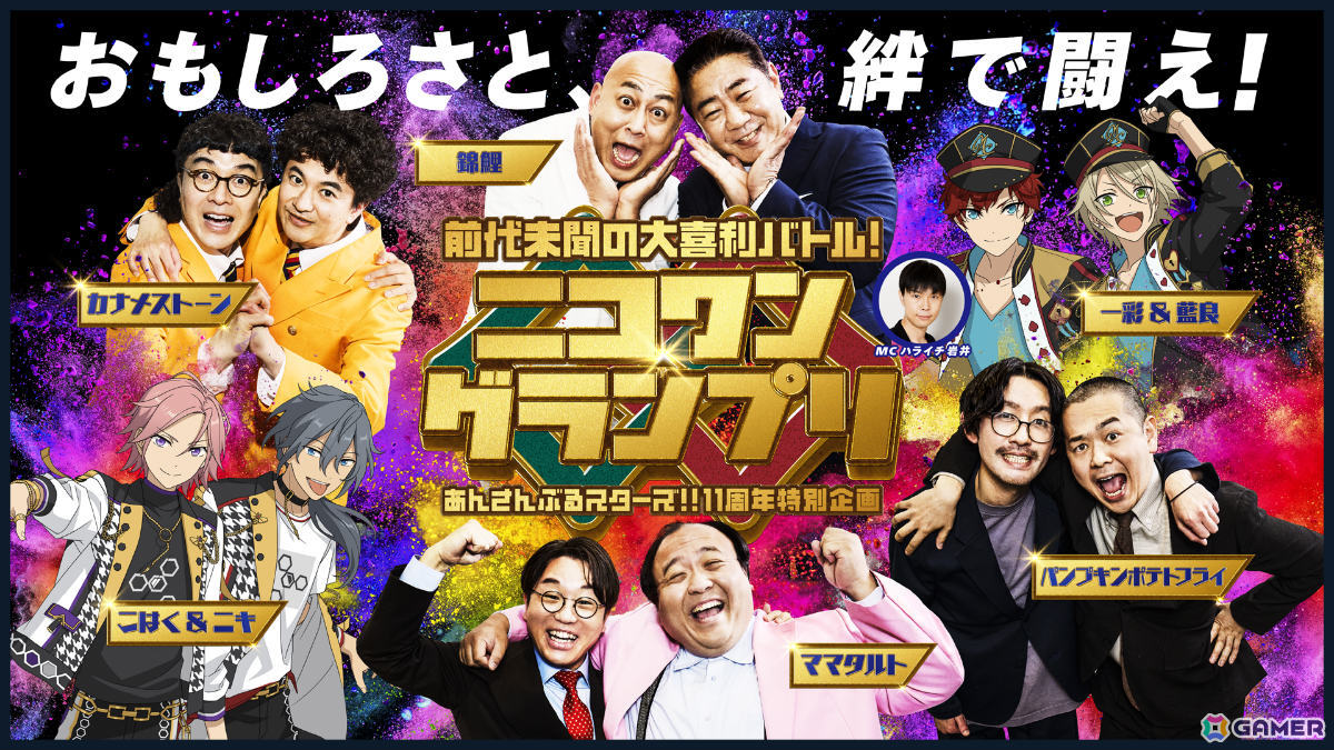 「あんスタ!!」11周年を記念して過去最大の無料110連スカウトをはじめとしたキャンペーンが開催!の画像