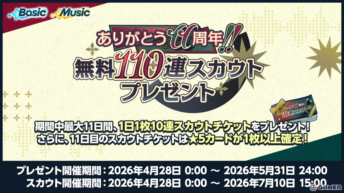 「あんスタ!!」11周年を記念して過去最大の無料110連スカウトをはじめとしたキャンペーンが開催!の画像