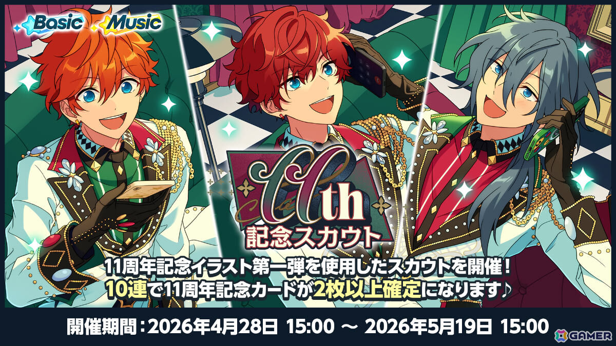 「あんスタ!!」11周年を記念して過去最大の無料110連スカウトをはじめとしたキャンペーンが開催!の画像