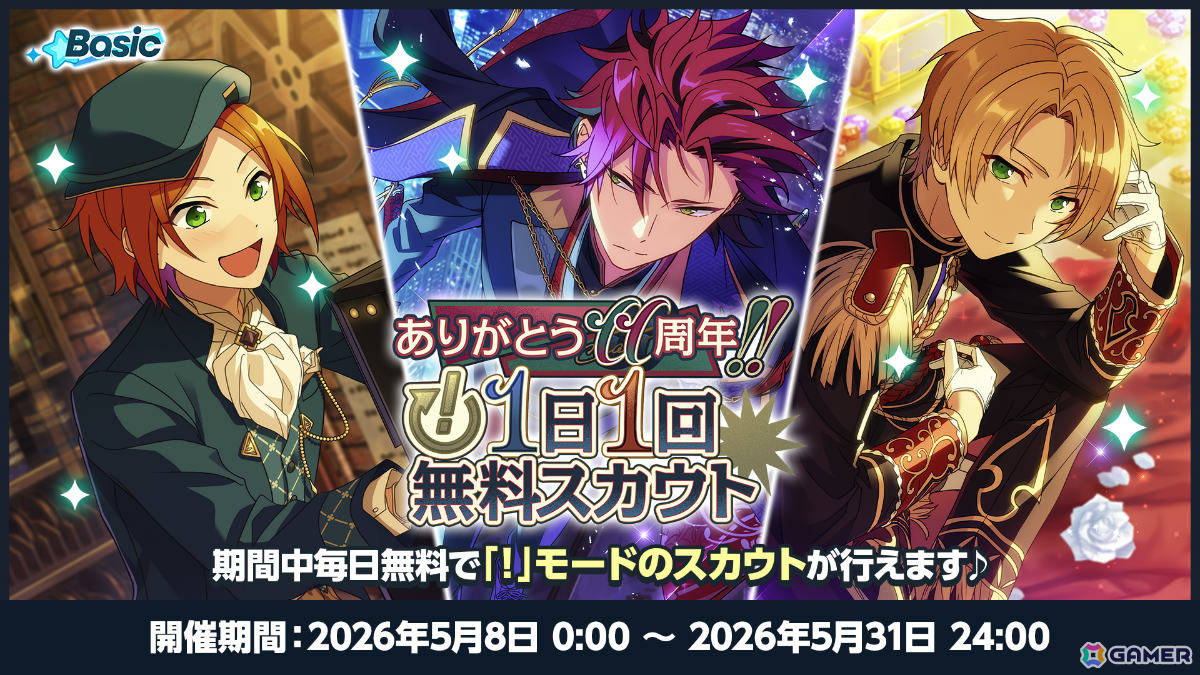 「あんスタ!!」11周年を記念して過去最大の無料110連スカウトをはじめとしたキャンペーンが開催!の画像