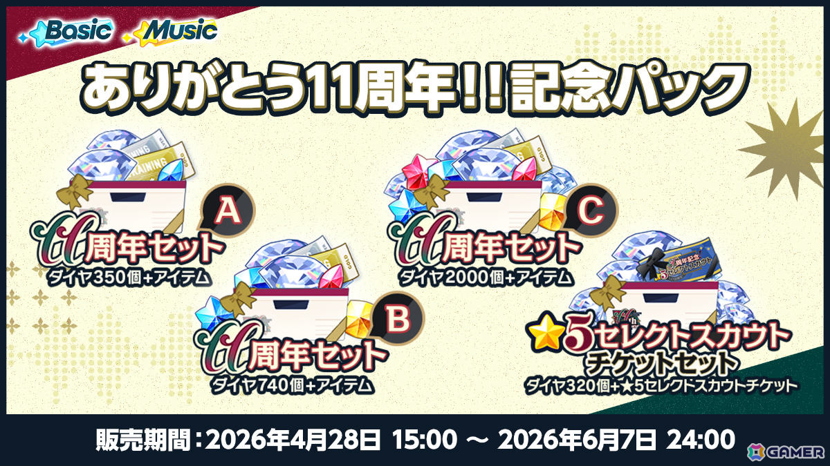 「あんスタ!!」11周年を記念して過去最大の無料110連スカウトをはじめとしたキャンペーンが開催!の画像