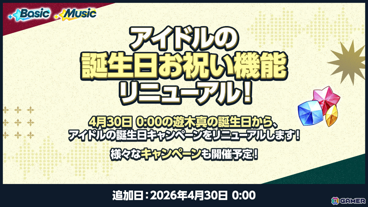「あんスタ!!」11周年を記念して過去最大の無料110連スカウトをはじめとしたキャンペーンが開催!の画像