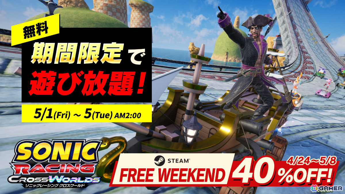 「ソニックレーシング クロスワールド」無料アップデート「真島吾朗（キャプテン真島）」の配信日が4月30日に決定！の画像13