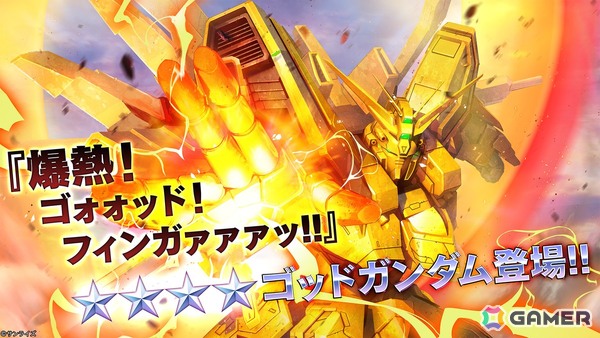 「バトオペ2」PS5/PS4版に「ゴッドガンダム」「フリーダムガンダム」が参戦！オフラインイベント「バトオフ！」の参加も受付中の画像3
