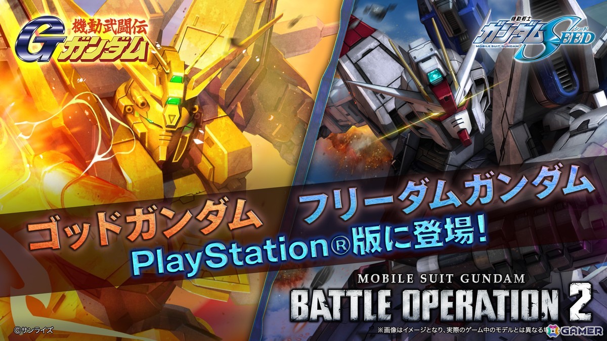 「バトオペ2」PS5/PS4版に「ゴッドガンダム」「フリーダムガンダム」が参戦!オフラインイベント「バトオフ!」の参加も受付中の画像