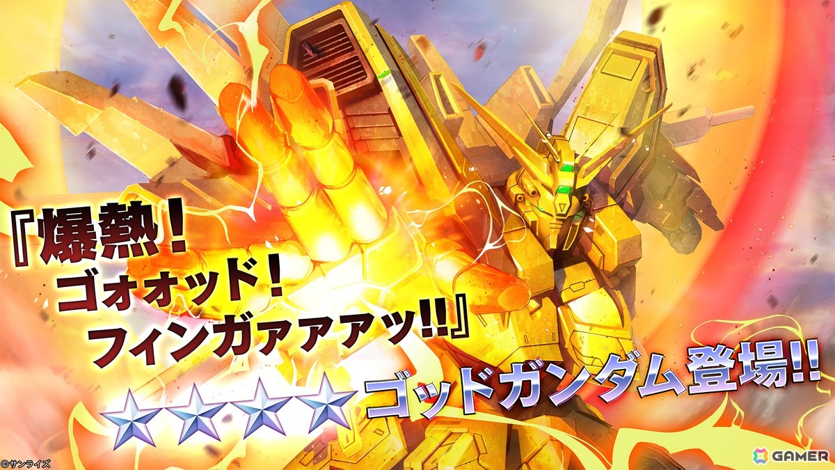 「バトオペ2」PS5/PS4版に「ゴッドガンダム」「フリーダムガンダム」が参戦!オフラインイベント「バトオフ!」の参加も受付中の画像