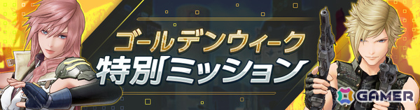 「ディシディア デュエルム ファイナルファンタジー」リュック（CV：松本まりか）、クライヴ（CV：内田夕夜）が参戦！新シーズン「集いし戦士たち」も開幕の画像12