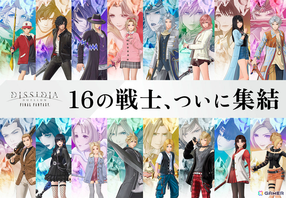 「ディシディア デュエルム ファイナルファンタジー」リュック（CV：松本まりか）、クライヴ（CV：内田夕夜）が参戦！新シーズン「集いし戦士たち」も開幕の画像1