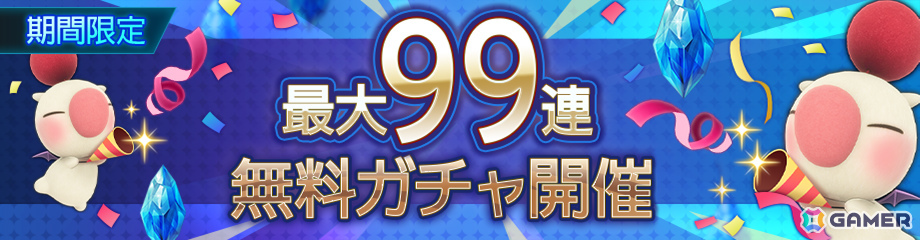 「ディシディア デュエルム ファイナルファンタジー」リュック（CV：松本まりか）、クライヴ（CV：内田夕夜）が参戦！新シーズン「集いし戦士たち」も開幕の画像11