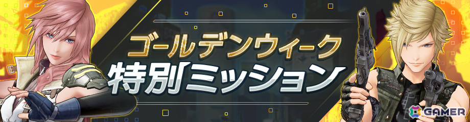 「ディシディア デュエルム ファイナルファンタジー」リュック（CV：松本まりか）、クライヴ（CV：内田夕夜）が参戦！新シーズン「集いし戦士たち」も開幕の画像12
