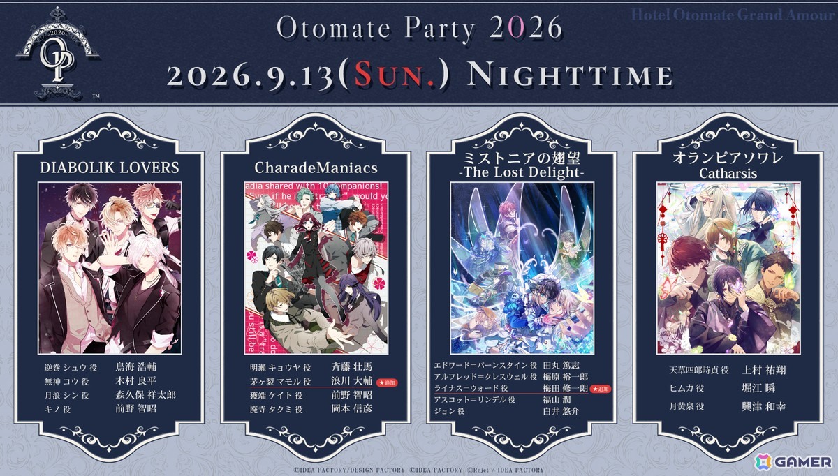 オトメイトパーティー 2026」に梅田修一朗さんと浪川大輔さんの出演が