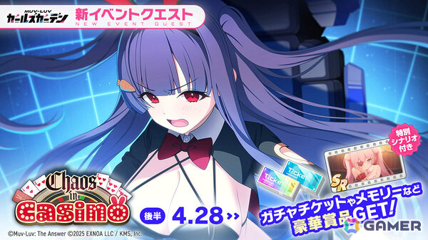「マブラヴ ガールズガーデン」バニー衣装の紫雲沙耶が登場！イベント「Chaos in casino」後半も開催の画像3