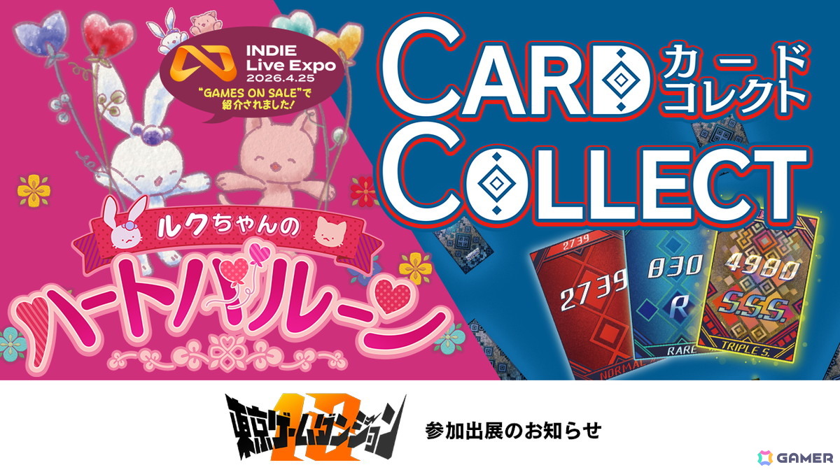RucKyGAMESが東京ゲームダンジョン12初出展!パックを開けるだけのゲーム「カードコレクト(仮)」を初展示の画像
