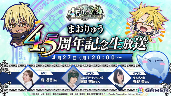 「まおりゅう」ラミリス（CV:春野 杏）とヴェルドラ=テンペスト（CV:前野 智昭）が登場！ストーリーイベント「死を齎す迷宮の意思」が開催中の画像12