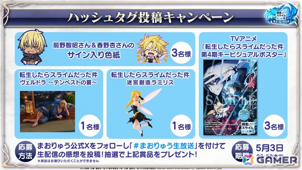 「まおりゅう」ラミリス（CV:春野 杏）とヴェルドラ=テンペスト（CV:前野 智昭）が登場！ストーリーイベント「死を齎す迷宮の意思」が開催中の画像13