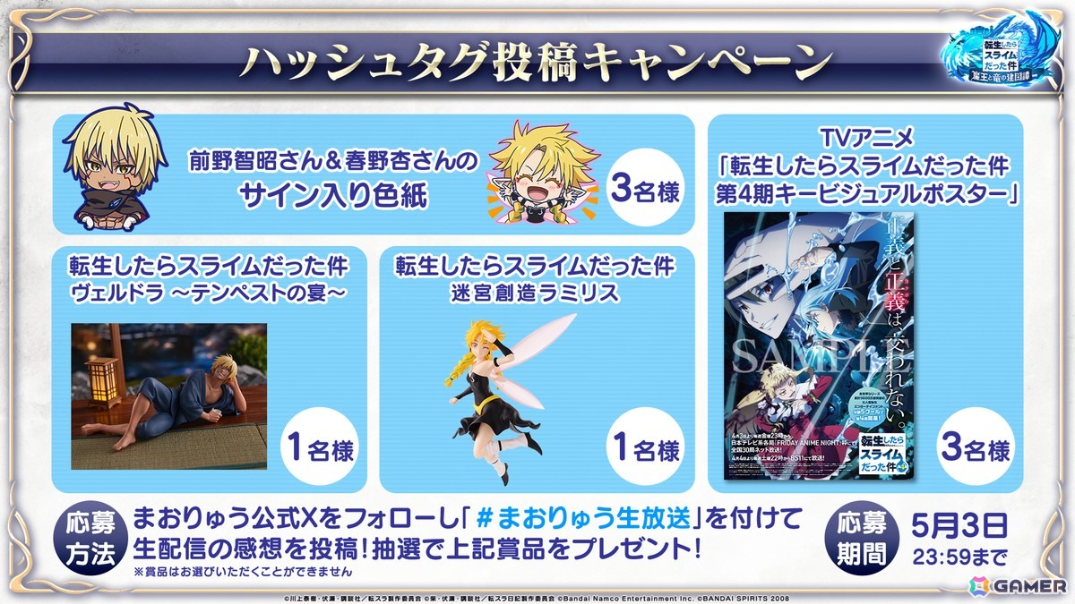 「まおりゅう」ラミリス（CV:春野 杏）とヴェルドラ=テンペスト（CV:前野 智昭）が登場！ストーリーイベント「死を齎す迷宮の意思」が開催中の画像