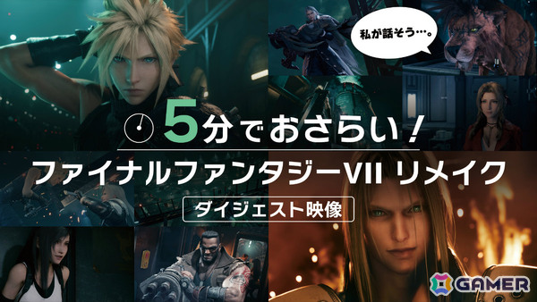 Switch 2/Xbox Series X|S版「FFVII リバース」チャプター2までプレイできる体験版が配信！製品版への引き継ぎも可能の画像2