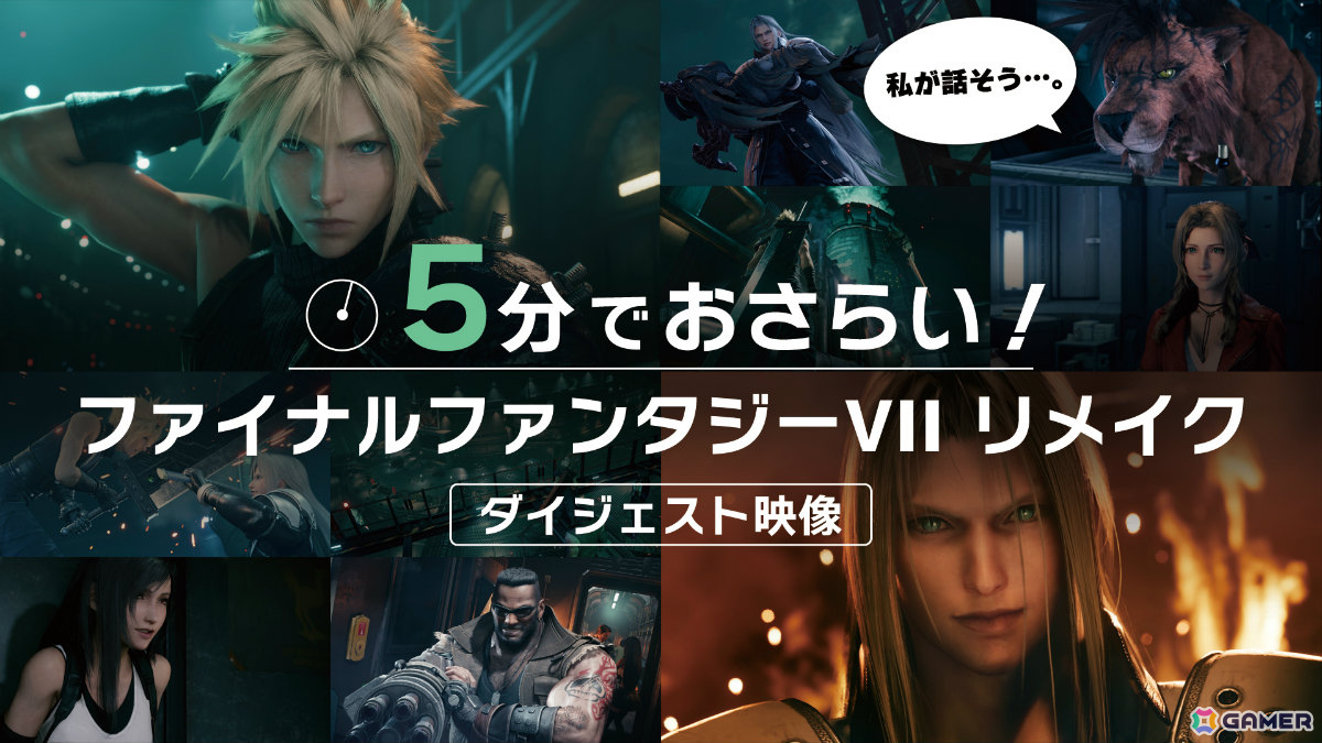 Switch 2/Xbox Series X|S版「FFVII リバース」チャプター2までプレイできる体験版が配信！製品版への引き継ぎも可能の画像2