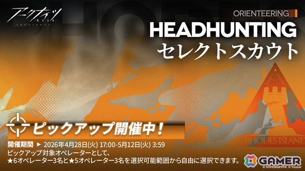 「アークナイツ」でイベント「堅守協定:盟約」が開催！目標と任務のクリアでヒューマス専用コーデ「陽炎ストリート」が入手できるの画像3