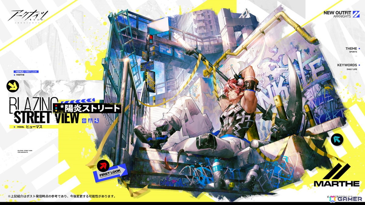 「アークナイツ」でイベント「堅守協定:盟約」が開催!目標と任務のクリアでヒューマス専用コーデ「陽炎ストリート」が入手できるの画像