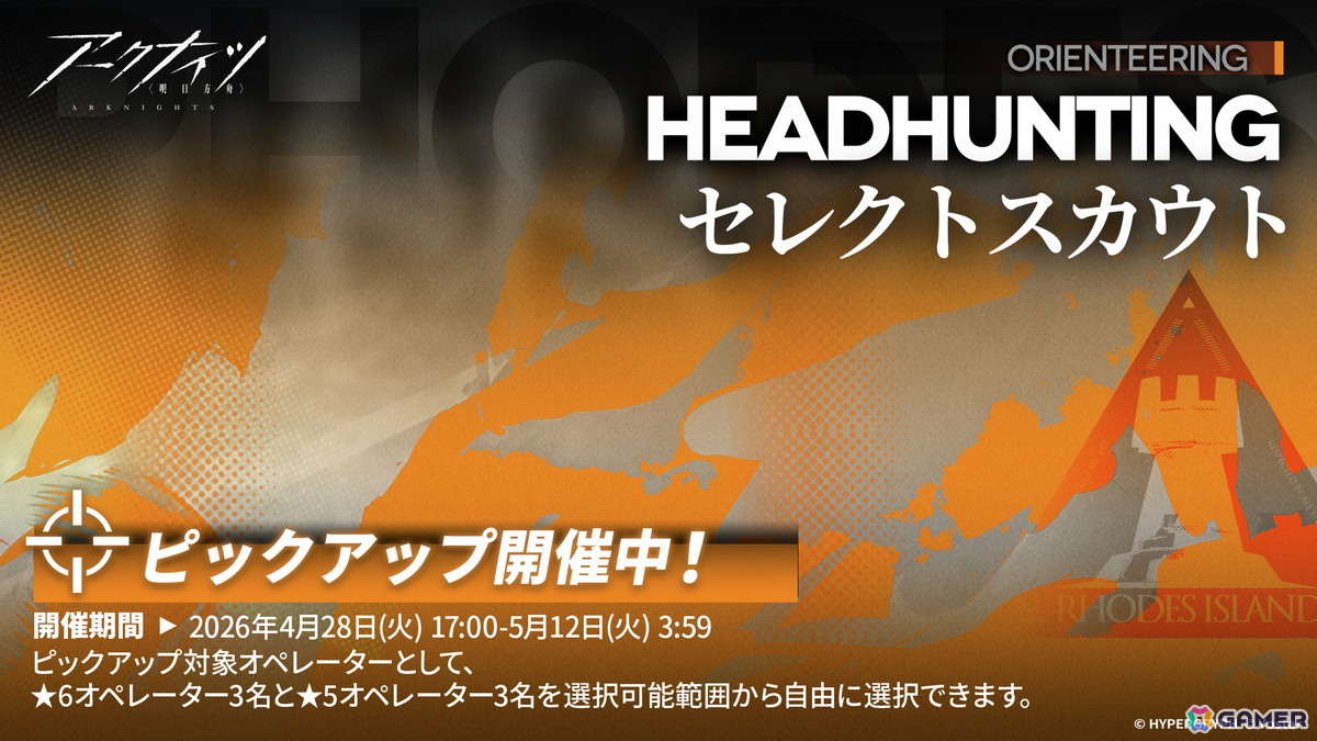 「アークナイツ」でイベント「堅守協定:盟約」が開催！目標と任務のクリアでヒューマス専用コーデ「陽炎ストリート」が入手できるの画像3