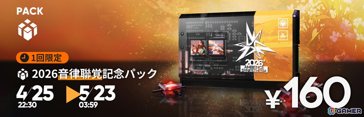「アークナイツ」でイベント「堅守協定:盟約」が開催!目標と任務のクリアでヒューマス専用コーデ「陽炎ストリート」が入手できるの画像