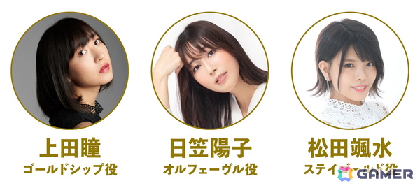 上田瞳さん、日笠陽子さん、松田颯水さんによるラジオ特別番組「ウマ娘のオールナイトニッポンGOLD」が5月8日に放送！の画像2