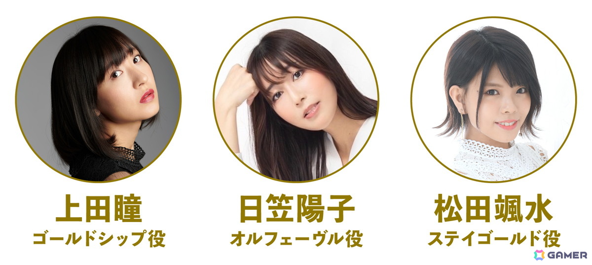 上田瞳さん、日笠陽子さん、松田颯水さんによるラジオ特別番組「ウマ娘のオールナイトニッポンGOLD」が5月8日に放送!の画像