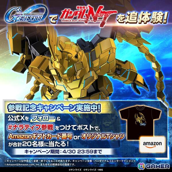 「SDガンダム ジージェネレーション エターナル」のメインステージ「機動戦士ガンダムNT［ナラティブ］」の追加を記念した動画が4月29日に公開！の画像4