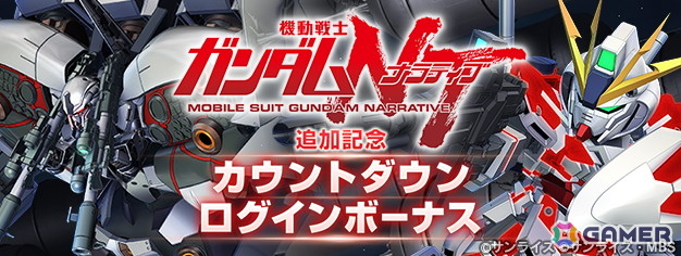 「SDガンダム ジージェネレーション エターナル」のメインステージ「機動戦士ガンダムNT［ナラティブ］」の追加を記念した動画が4月29日に公開！の画像