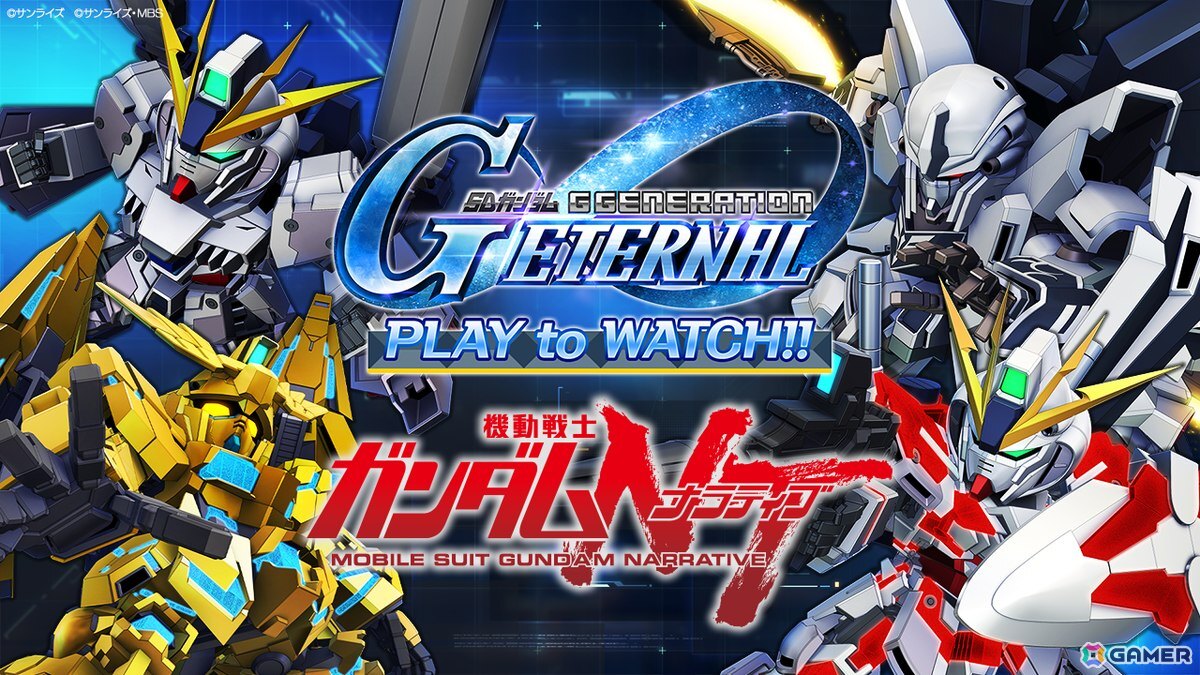 「SDガンダム ジージェネレーション エターナル」のメインステージ「機動戦士ガンダムNT［ナラティブ］」の追加を記念した動画が4月29日に公開！の画像