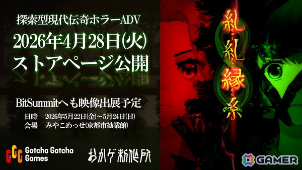 探索型の現代伝奇ホラーADV「糺糺縁糸」Steamストアページ公開！BitSummitでの映像出展もの画像1
