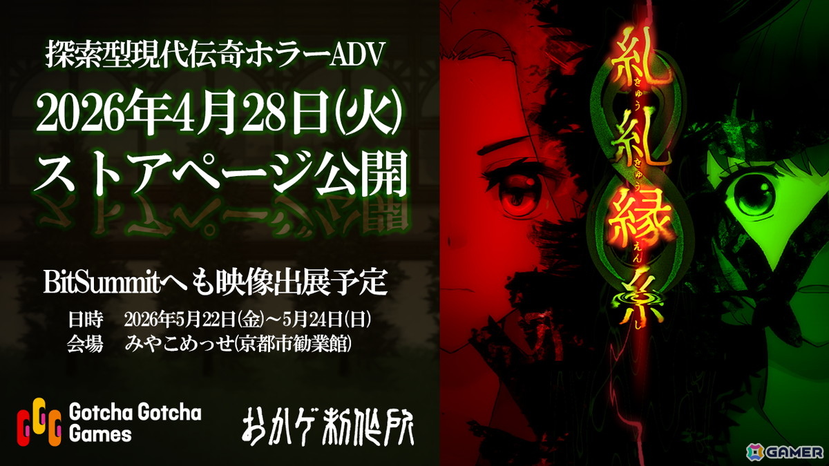 探索型の現代伝奇ホラーADV「糺糺縁糸」Steamストアページ公開!BitSummitでの映像出展もの画像