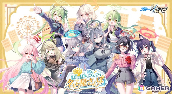 「ブルアカ」名古屋を巡る周遊型イベント「初夏ぽっぽー、一緒にぶらぶら名古屋さんぽ♪」が5月22日より開催！デジタルスタンプラリーや描き下ろしグッズなどの販売を実施の画像1