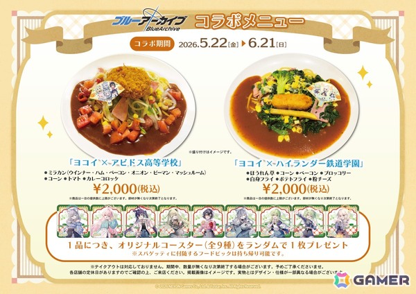 「ブルアカ」名古屋を巡る周遊型イベント「初夏ぽっぽー、一緒にぶらぶら名古屋さんぽ♪」が5月22日より開催！デジタルスタンプラリーや描き下ろしグッズなどの販売を実施の画像3