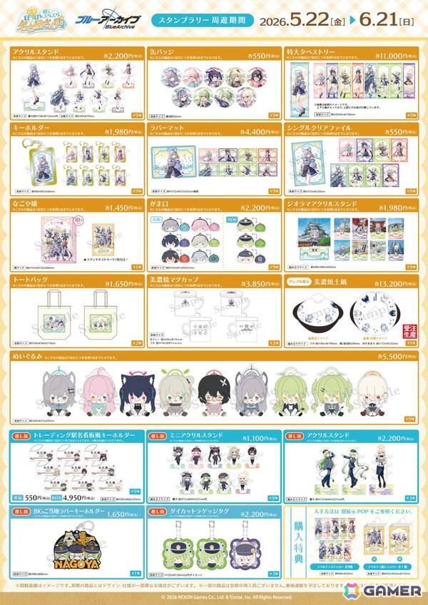 「ブルアカ」名古屋を巡る周遊型イベント「初夏ぽっぽー、一緒にぶらぶら名古屋さんぽ♪」が5月22日より開催！デジタルスタンプラリーや描き下ろしグッズなどの販売を実施の画像4