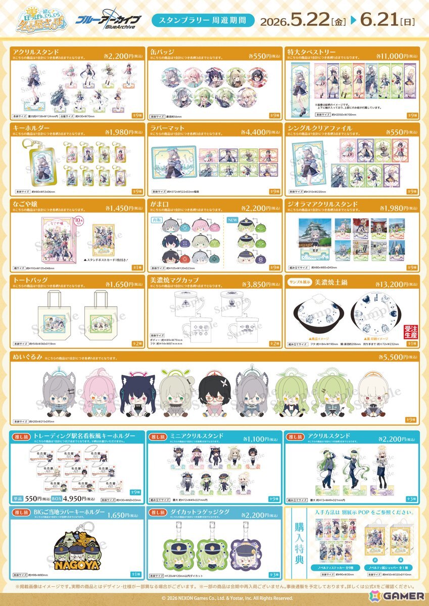 「ブルアカ」名古屋を巡る周遊型イベント「初夏ぽっぽー、一緒にぶらぶら名古屋さんぽ♪」が5月22日より開催!デジタルスタンプラリーや描き下ろしグッズなどの販売を実施の画像