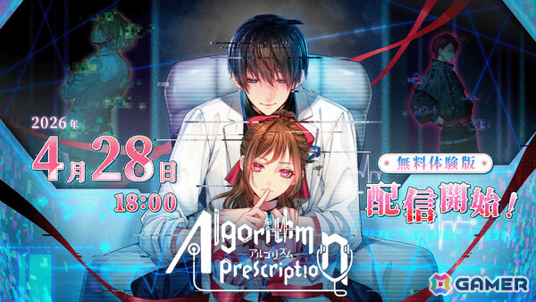 沼系恋愛ビジュアルノベル「Algorithm Prescription」第三者視点で描かれる体験版が配信！の画像1