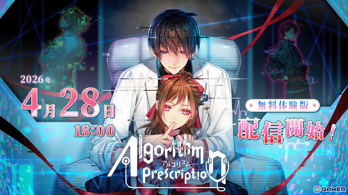 沼系恋愛ビジュアルノベル「Algorithm Prescription」第三者視点で描かれる体験版が配信!の画像