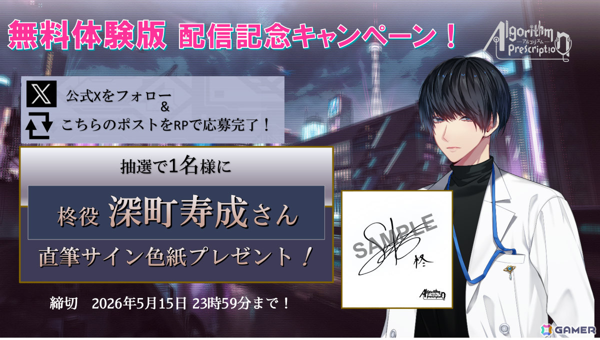 沼系恋愛ビジュアルノベル「Algorithm Prescription」第三者視点で描かれる体験版が配信!の画像