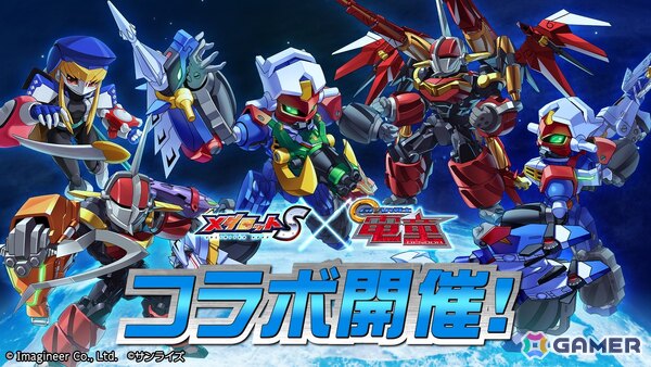 「メダロットS」で「GEAR戦士電童」との復刻コラボが4月30日より開催！電童、凰牙、ベガらがメダロットにの画像1