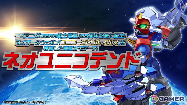 「メダロットS」で「GEAR戦士電童」との復刻コラボが4月30日より開催！電童、凰牙、ベガらがメダロットにの画像5