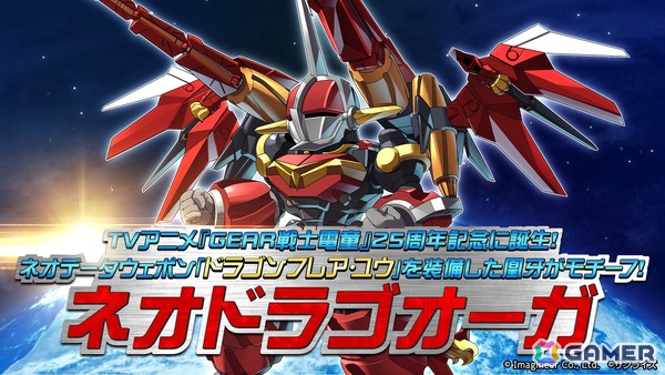 「メダロットS」で「GEAR戦士電童」との復刻コラボが4月30日より開催！電童、凰牙、ベガらがメダロットにの画像6