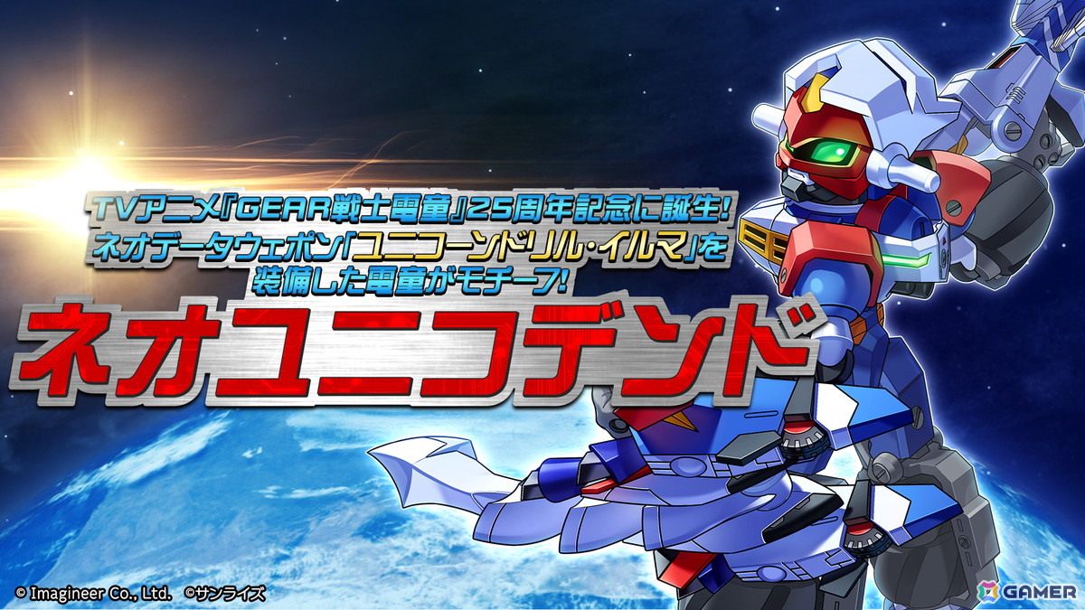 「メダロットS」で「GEAR戦士電童」との復刻コラボが4月30日より開催！電童、凰牙、ベガらがメダロットにの画像