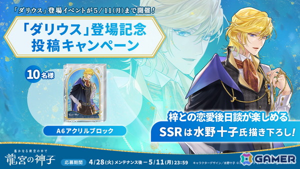 「遙かなる時空の中で 龍宮の神子」に「遙かなる時空の中で6」のダリウスが登場！イベント「時空の浮橋・ダリウス」が開催の画像4